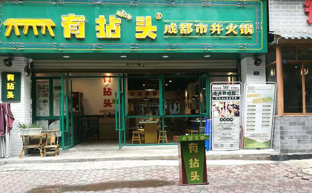 有拈頭市井火鍋在哪些城市？在全國有幾家店