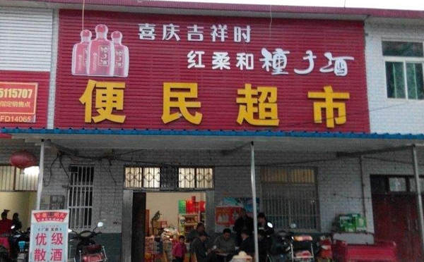 適合女性在鄉(xiāng)鎮(zhèn)開的店：便民小超市