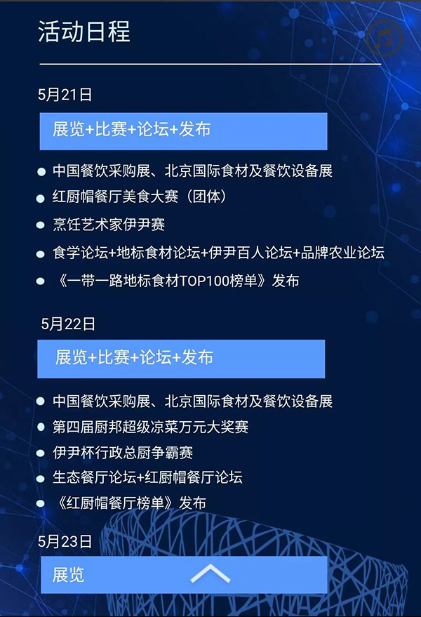 粉絲福利！2018中國餐飲采購展覽會門票免費領！僅限100張！