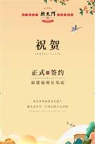 喜訊：福建福州長(zhǎng)樂區(qū)潘總與朝天門火鍋達(dá)成合作！